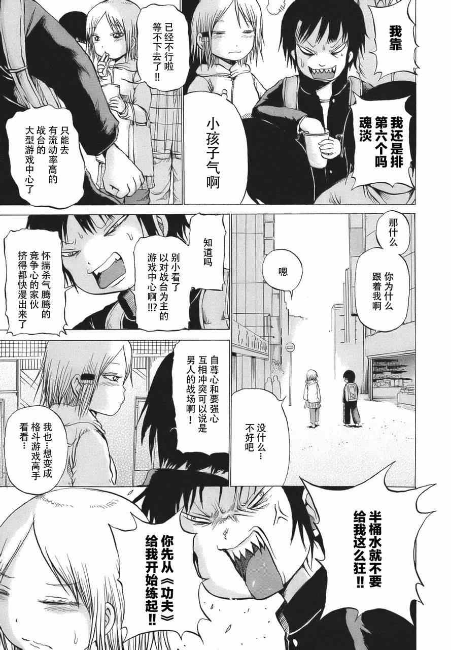 《高分少女》漫画最新章节第14话免费下拉式在线观看章节第【9】张图片