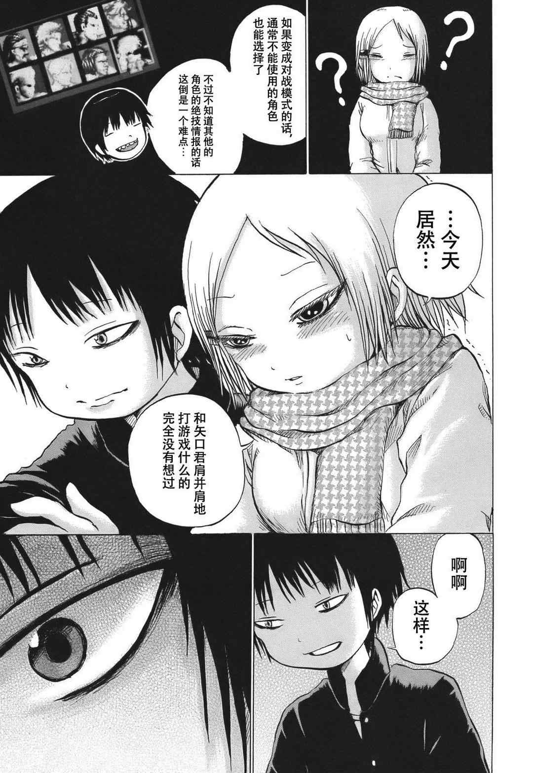 《高分少女》漫画最新章节第10话免费下拉式在线观看章节第【21】张图片