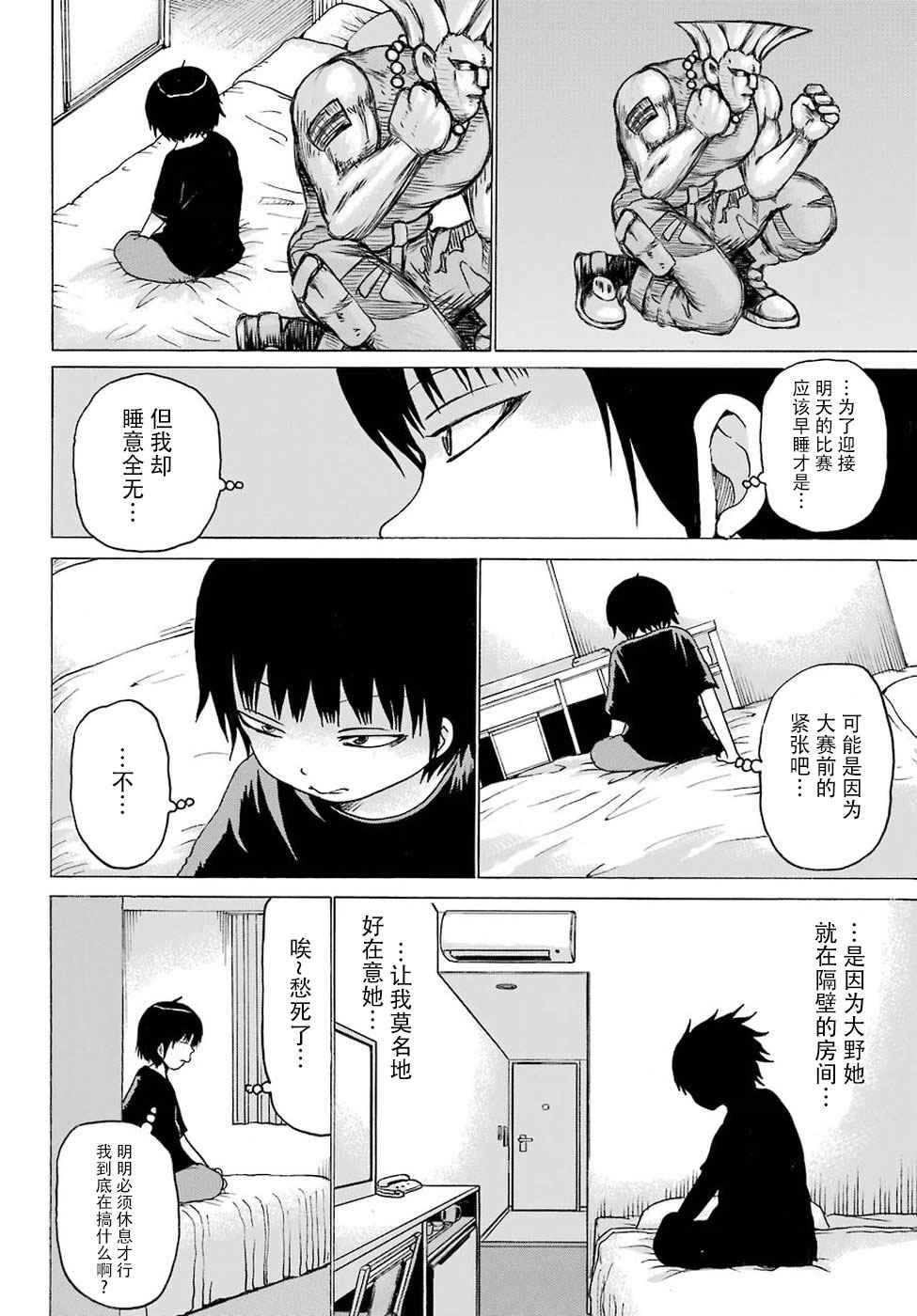 《高分少女》漫画最新章节第56话免费下拉式在线观看章节第【7】张图片