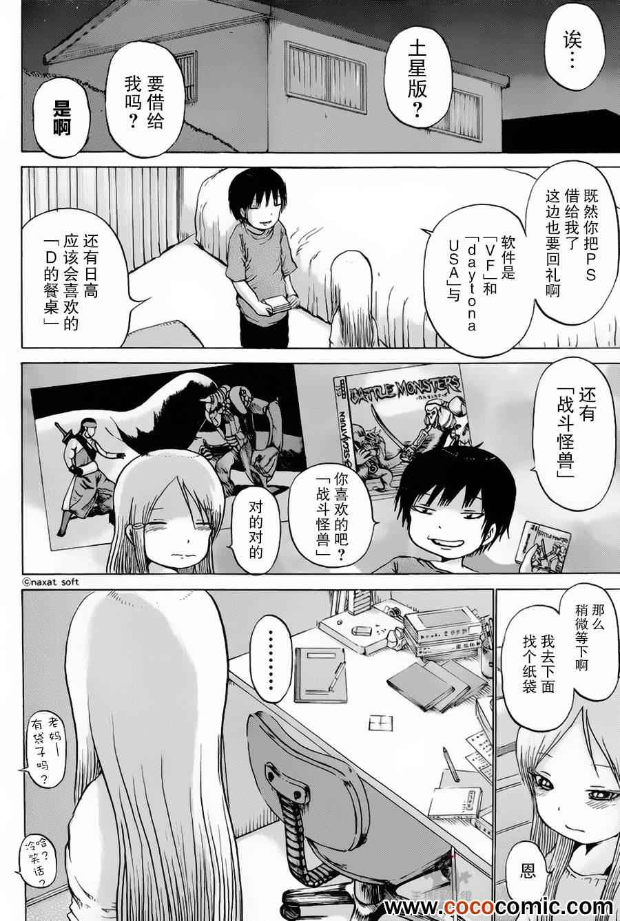 《高分少女》漫画最新章节第27话免费下拉式在线观看章节第【15】张图片