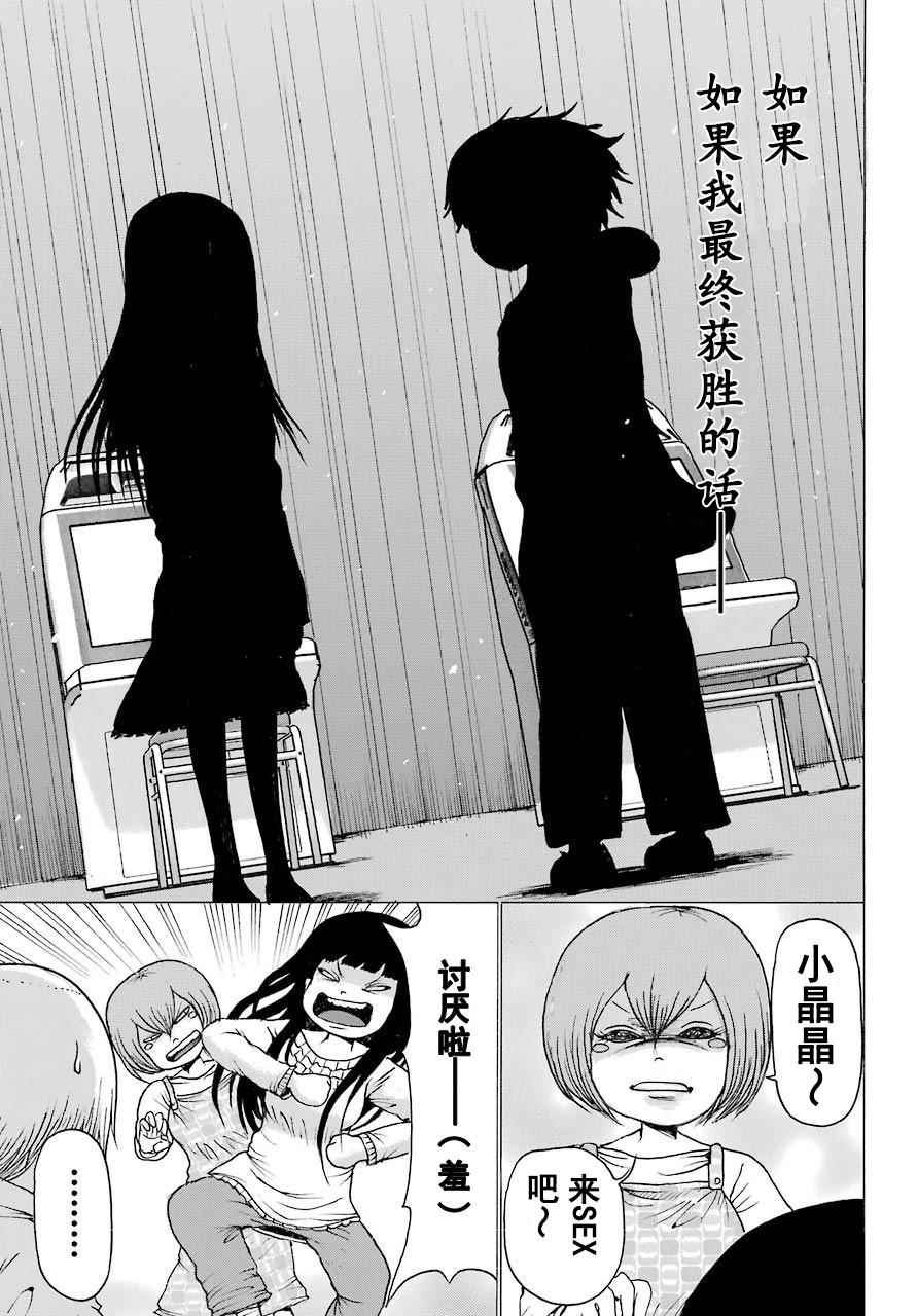 《高分少女》漫画最新章节第53话免费下拉式在线观看章节第【21】张图片