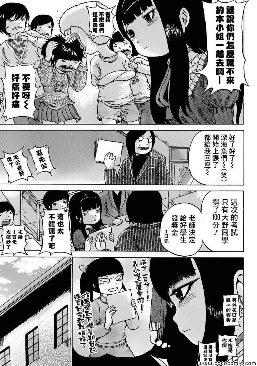 《高分少女》漫画最新章节第31话免费下拉式在线观看章节第【9】张图片