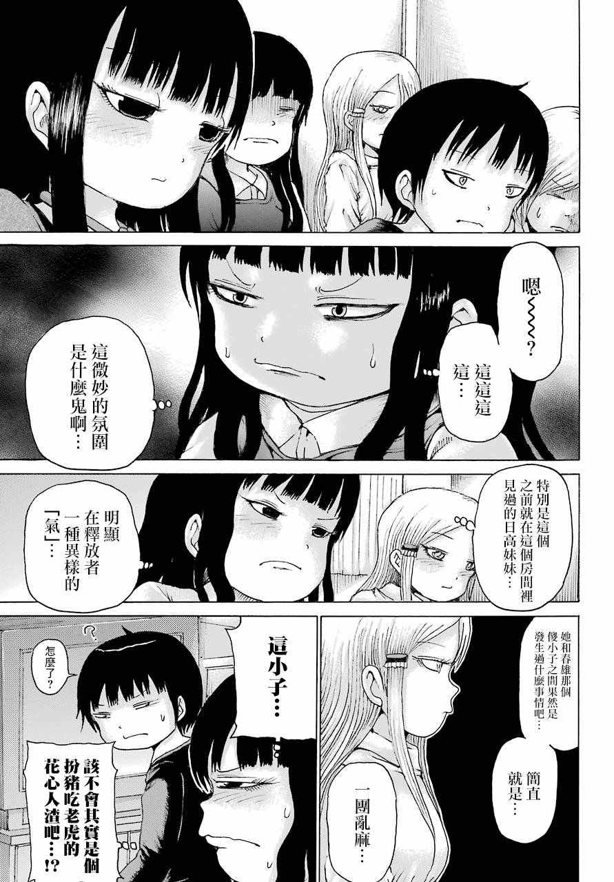 《高分少女》漫画最新章节第41话免费下拉式在线观看章节第【21】张图片