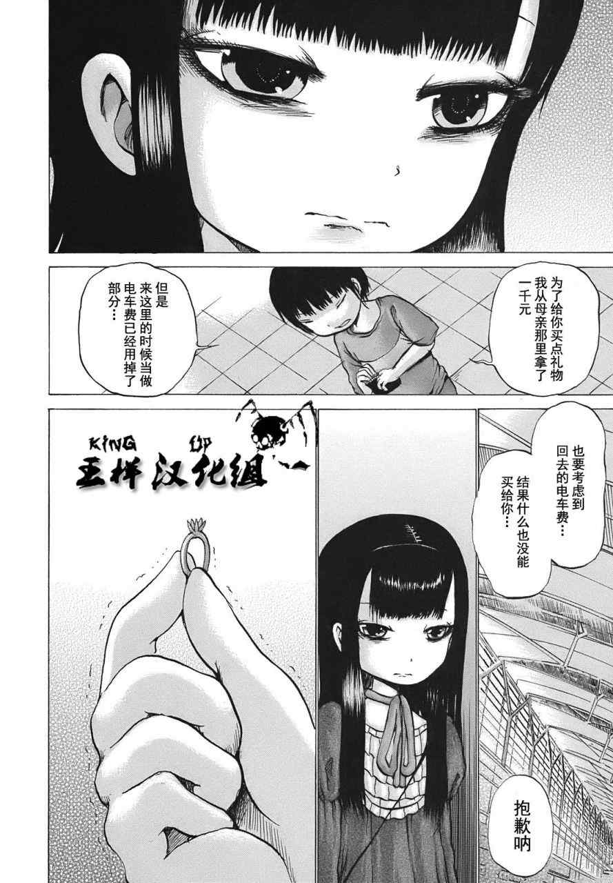 《高分少女》漫画最新章节第9话免费下拉式在线观看章节第【18】张图片