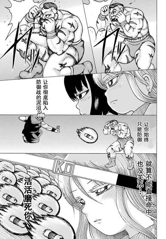 《高分少女》漫画最新章节第50话免费下拉式在线观看章节第【6】张图片