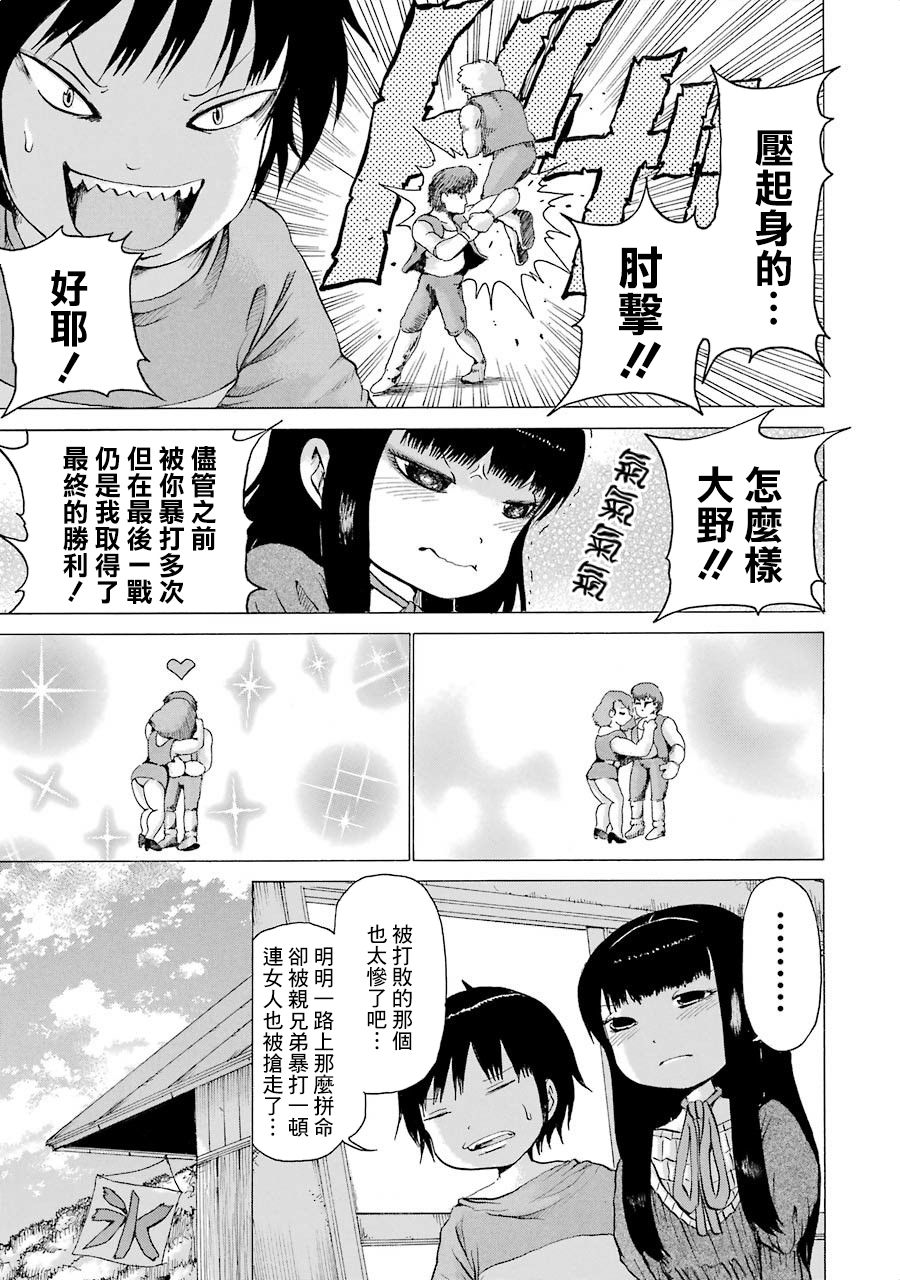 《高分少女》漫画最新章节第01卷单行本番外免费下拉式在线观看章节第【13】张图片