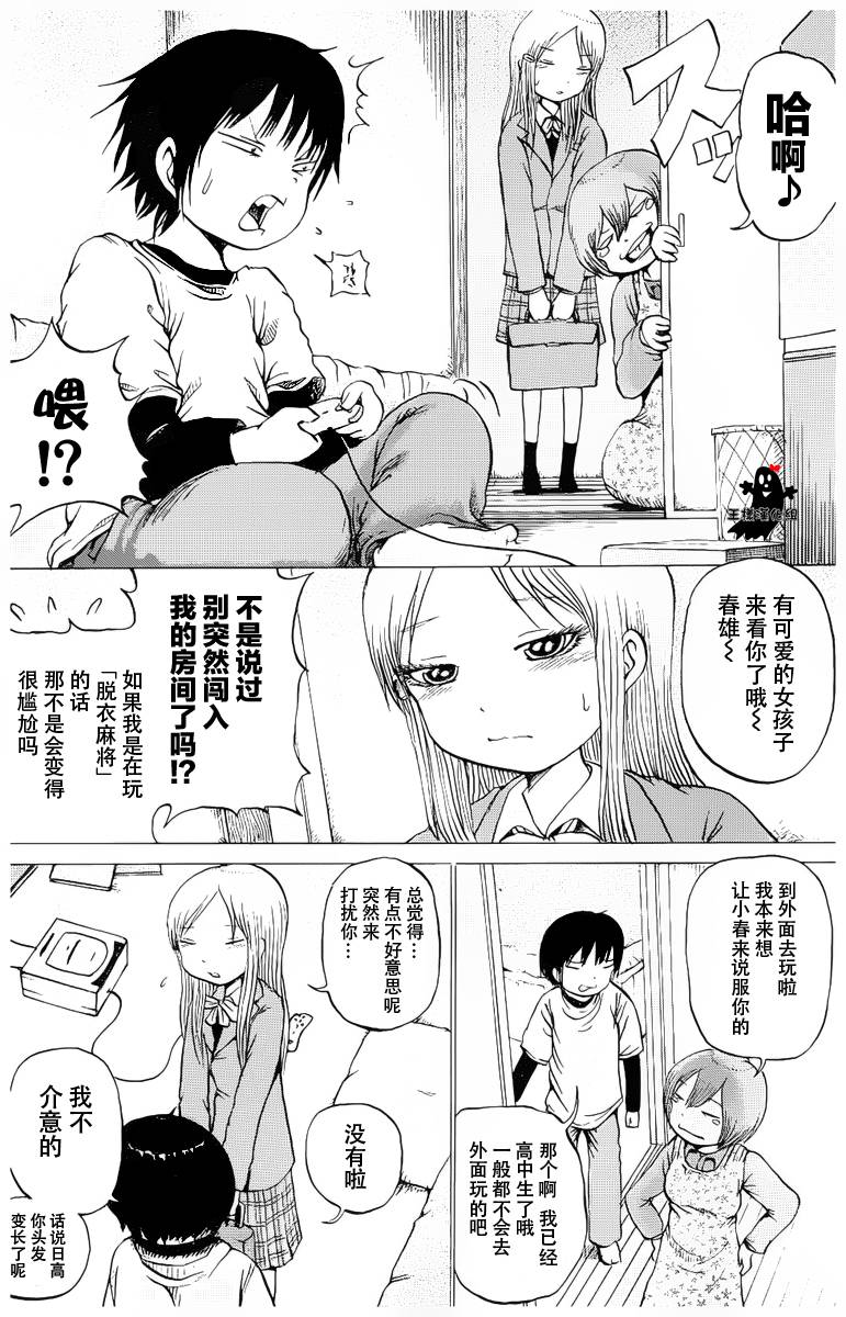 《高分少女》漫画最新章节第22话免费下拉式在线观看章节第【6】张图片