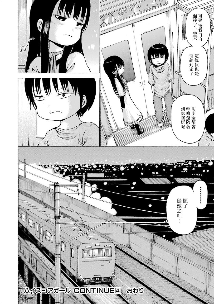 《高分少女》漫画最新章节第04卷番外2免费下拉式在线观看章节第【16】张图片