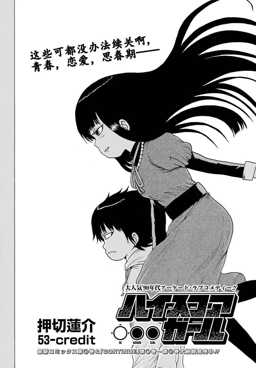 《高分少女》漫画最新章节第53话免费下拉式在线观看章节第【4】张图片