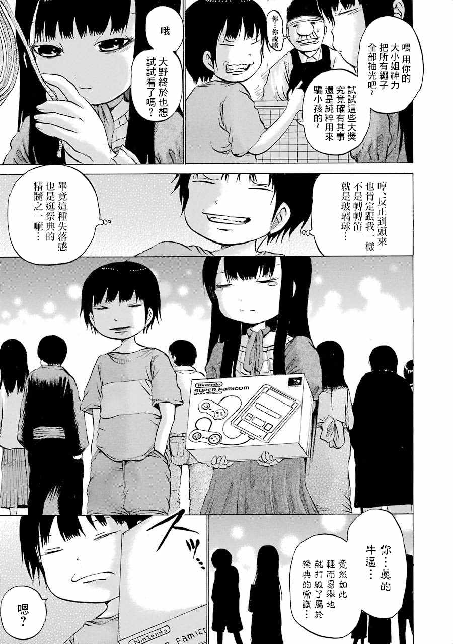 《高分少女》漫画最新章节第02卷番外1免费下拉式在线观看章节第【9】张图片