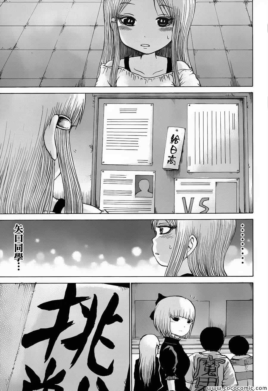 《高分少女》漫画最新章节第33话免费下拉式在线观看章节第【23】张图片