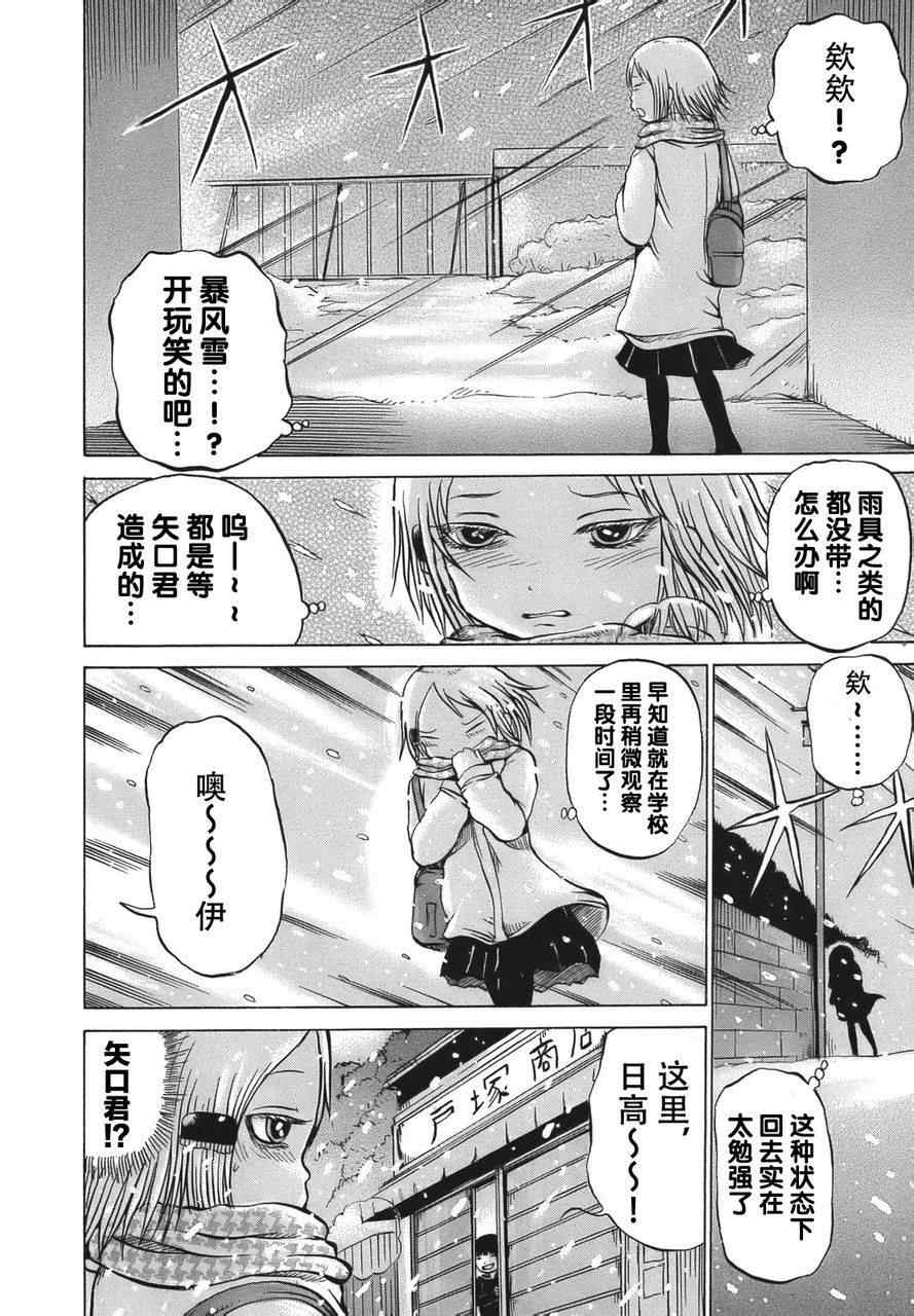 《高分少女》漫画最新章节第10话免费下拉式在线观看章节第【16】张图片