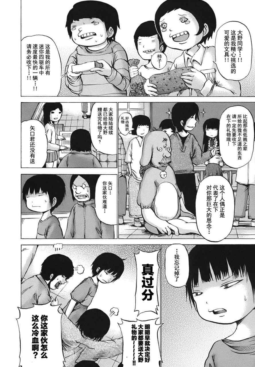 《高分少女》漫画最新章节第9话免费下拉式在线观看章节第【2】张图片