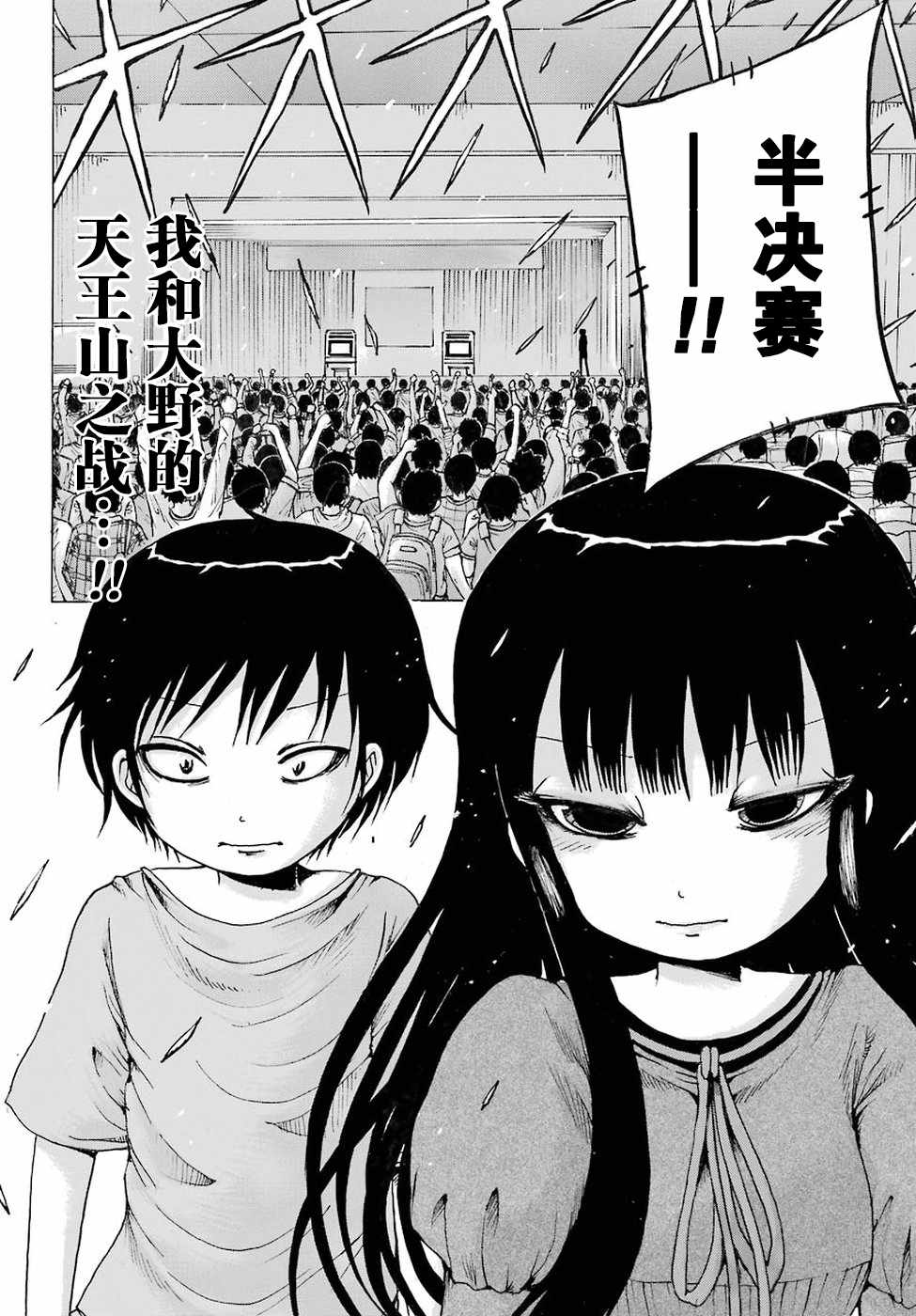 《高分少女》漫画最新章节第59话免费下拉式在线观看章节第【11】张图片