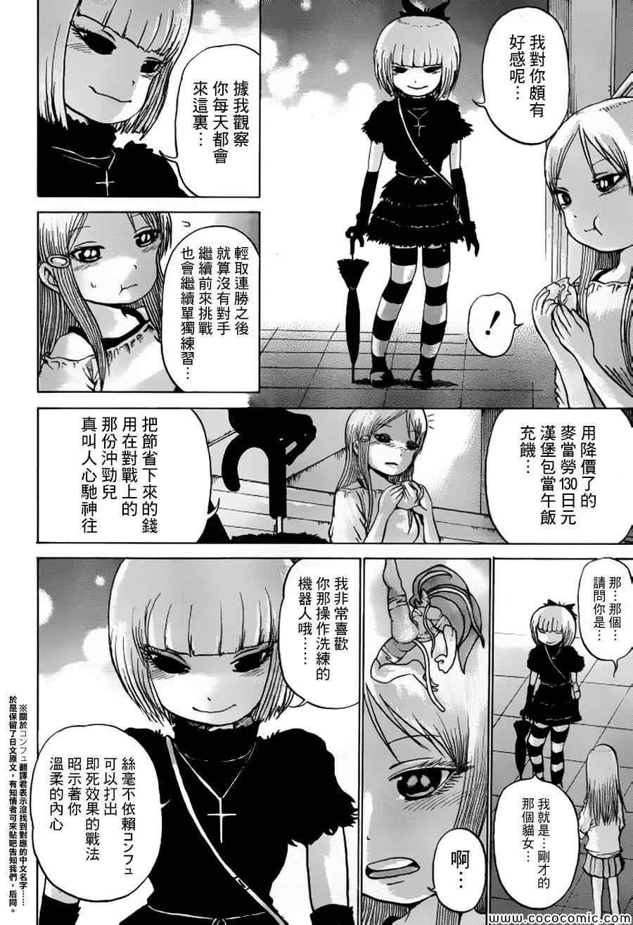 《高分少女》漫画最新章节第32话免费下拉式在线观看章节第【14】张图片