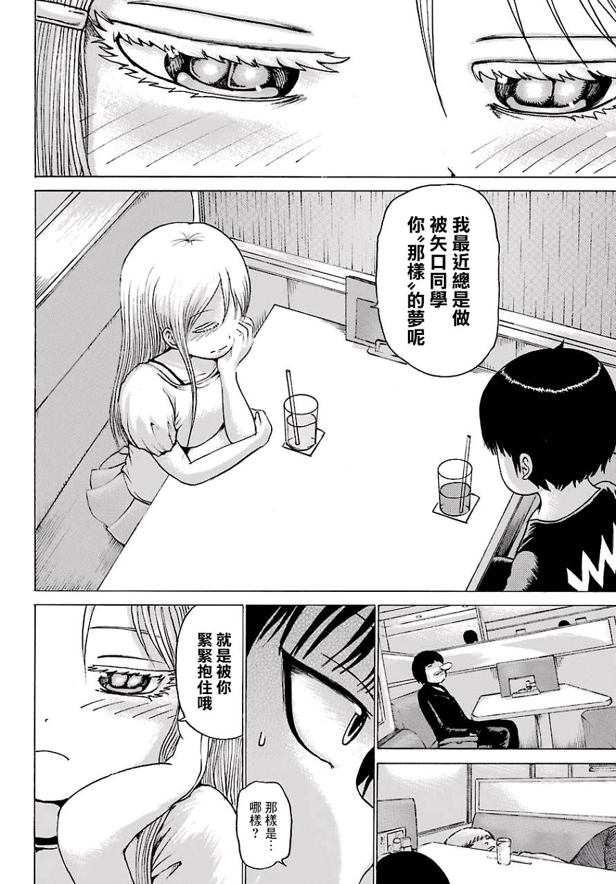 《高分少女》漫画最新章节第45话免费下拉式在线观看章节第【16】张图片