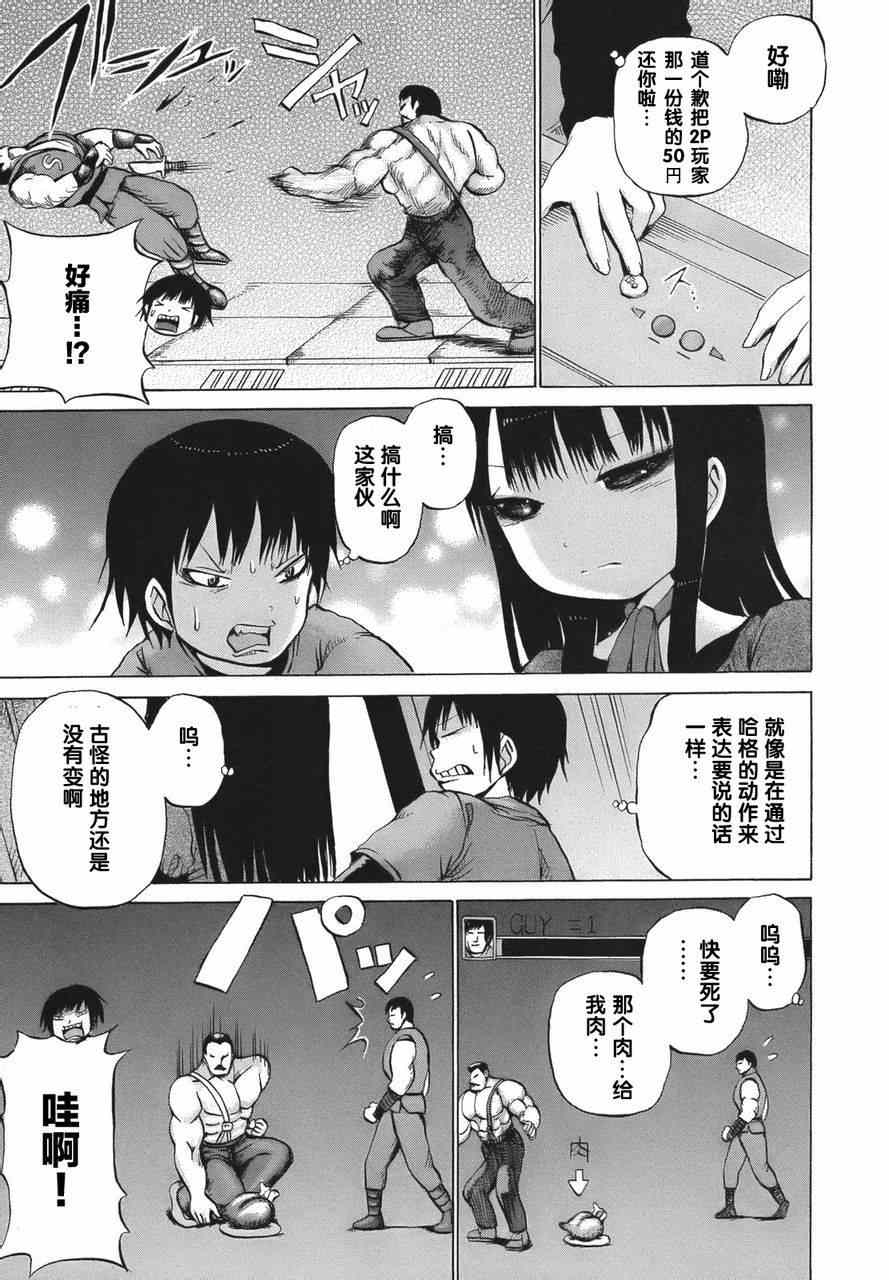 《高分少女》漫画最新章节第15话免费下拉式在线观看章节第【17】张图片