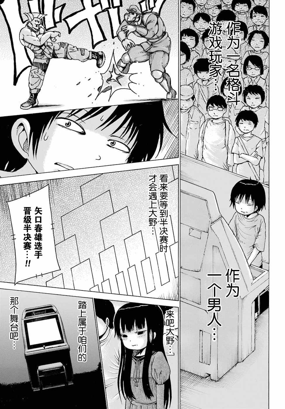 《高分少女》漫画最新章节第59话免费下拉式在线观看章节第【6】张图片