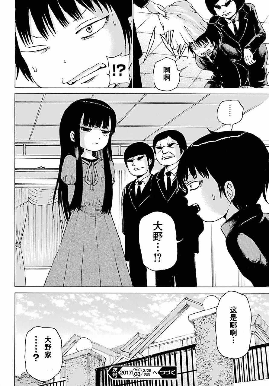 《高分少女》漫画最新章节第46话免费下拉式在线观看章节第【26】张图片