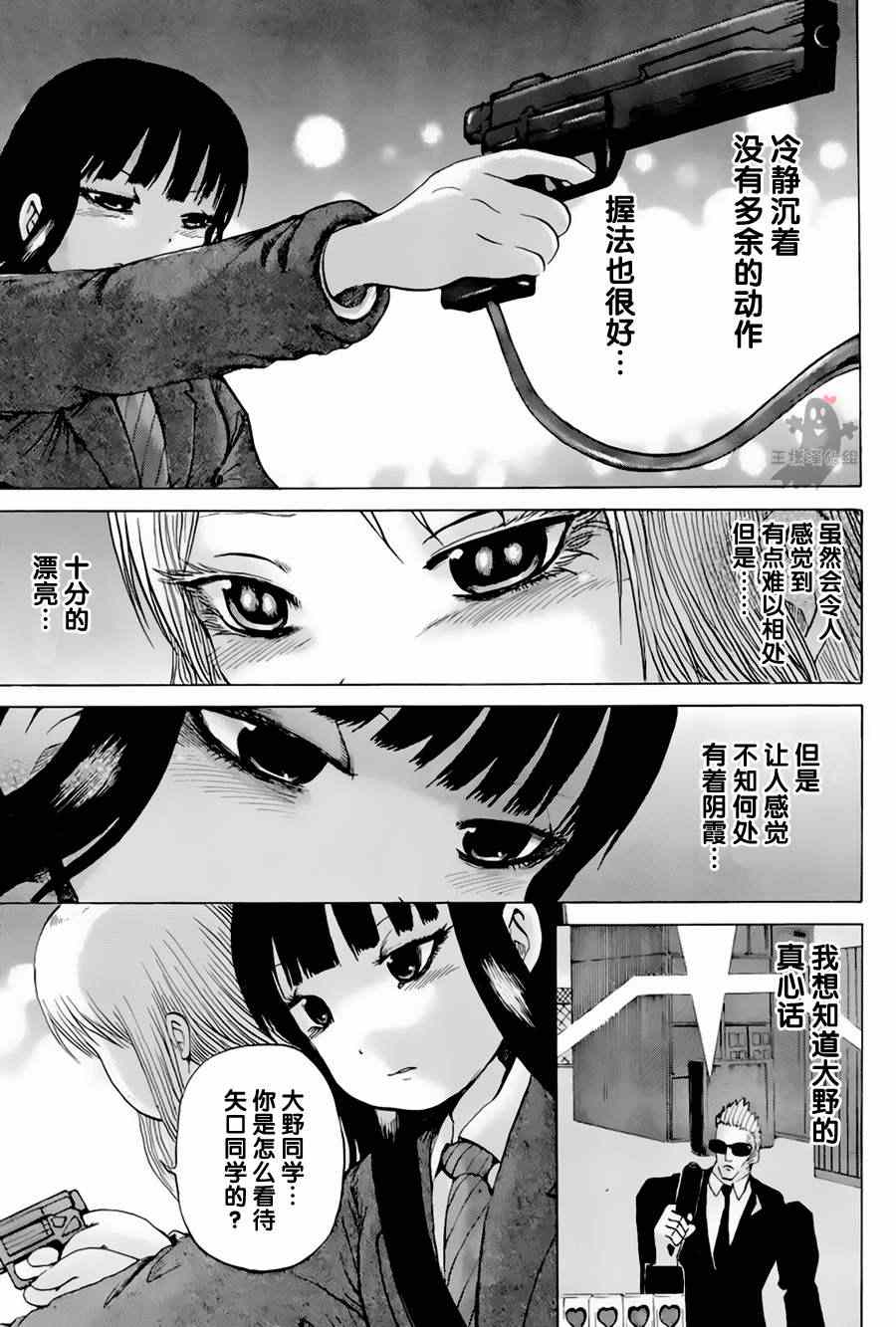 《高分少女》漫画最新章节第24话免费下拉式在线观看章节第【11】张图片