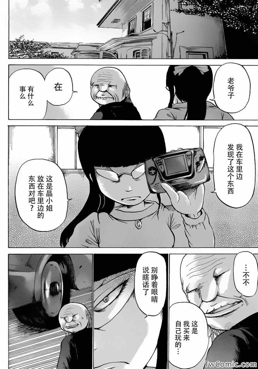 《高分少女》漫画最新章节第29话免费下拉式在线观看章节第【17】张图片