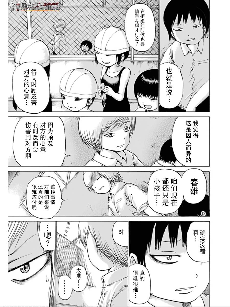 《高分少女》漫画最新章节第28话免费下拉式在线观看章节第【6】张图片