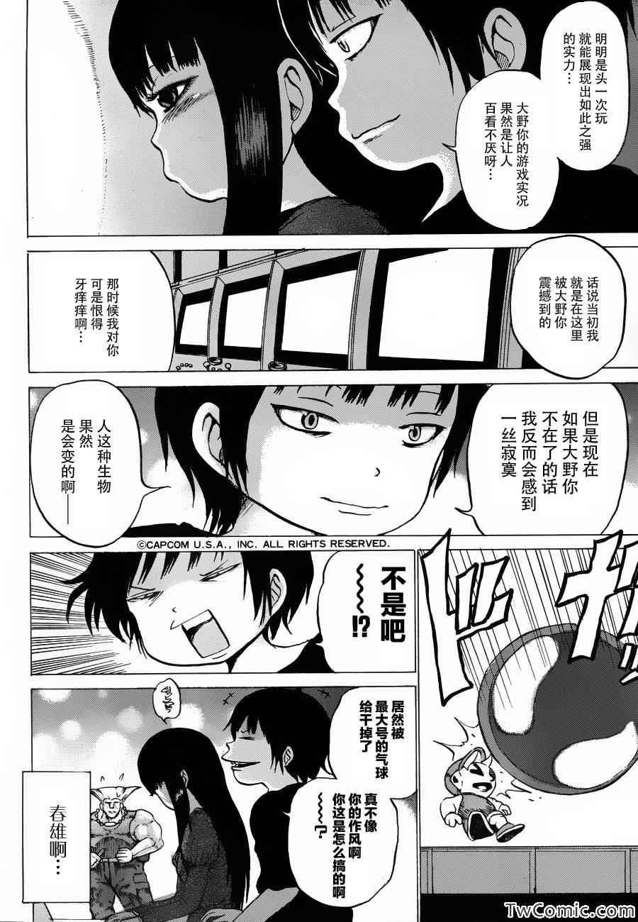 《高分少女》漫画最新章节第30话免费下拉式在线观看章节第【6】张图片