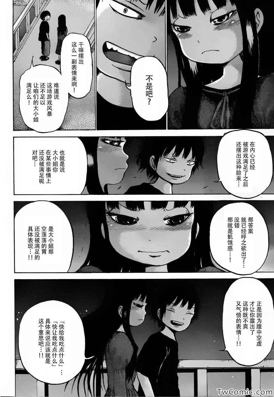 《高分少女》漫画最新章节第30话免费下拉式在线观看章节第【15】张图片