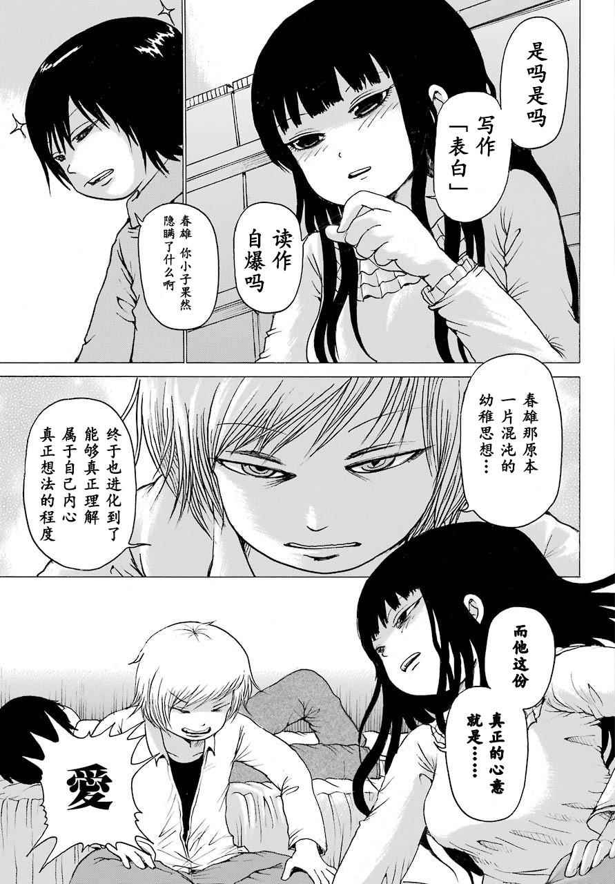 《高分少女》漫画最新章节第53话免费下拉式在线观看章节第【5】张图片