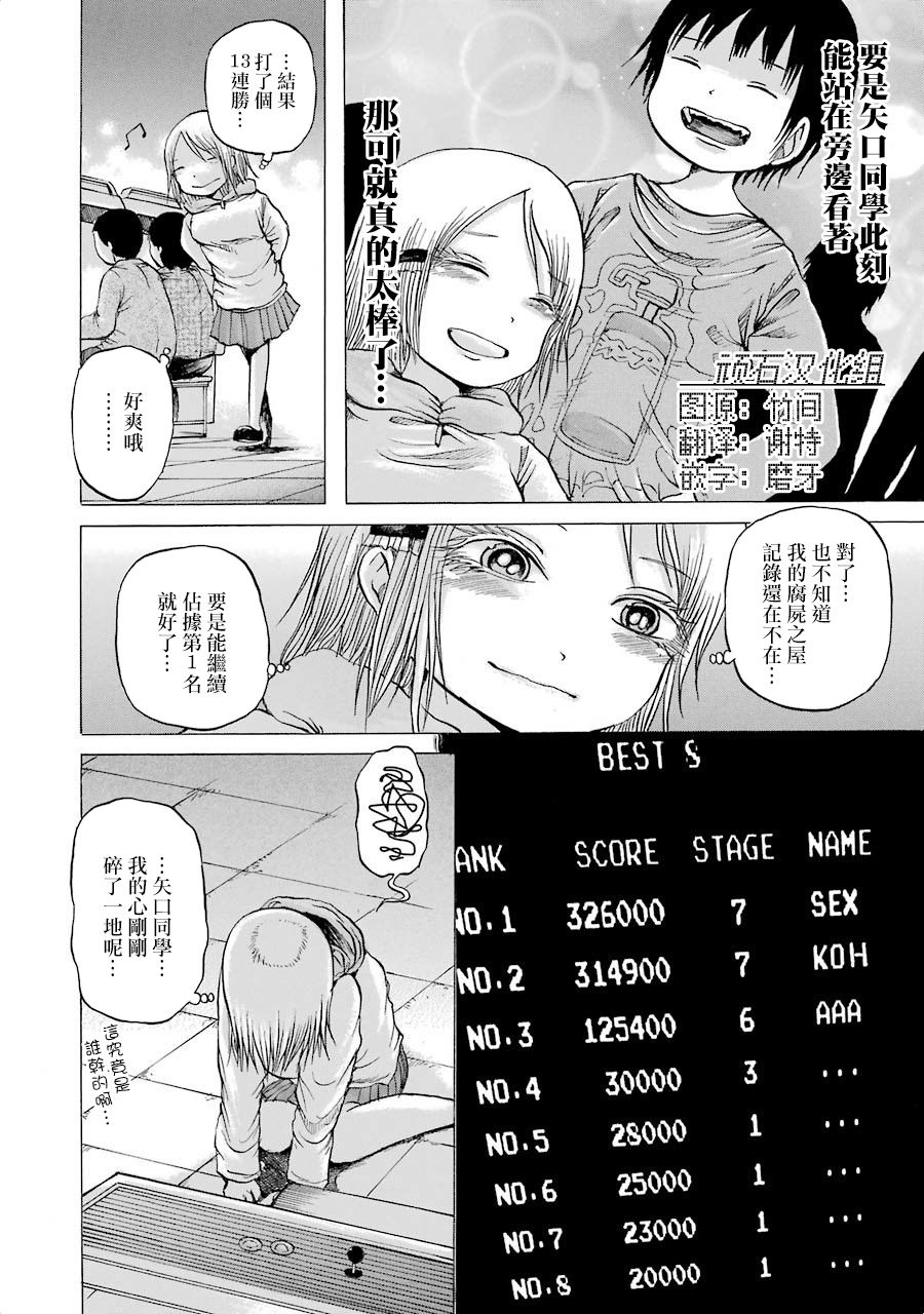 《高分少女》漫画最新章节第04卷番外1免费下拉式在线观看章节第【10】张图片