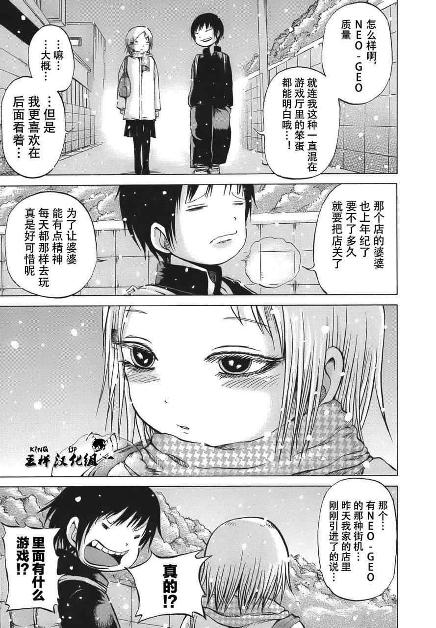 《高分少女》漫画最新章节第10话免费下拉式在线观看章节第【25】张图片