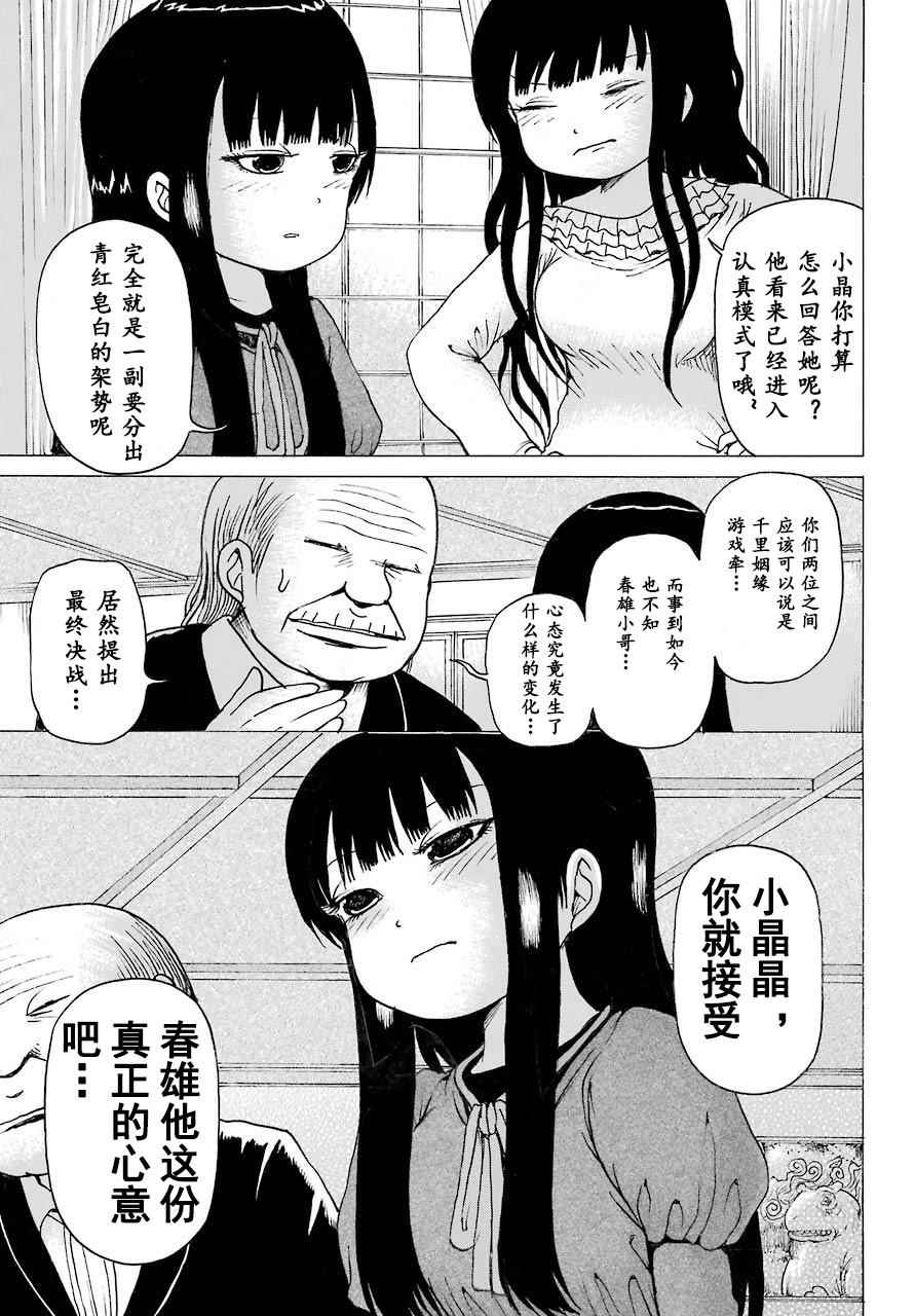 《高分少女》漫画最新章节第53话免费下拉式在线观看章节第【23】张图片