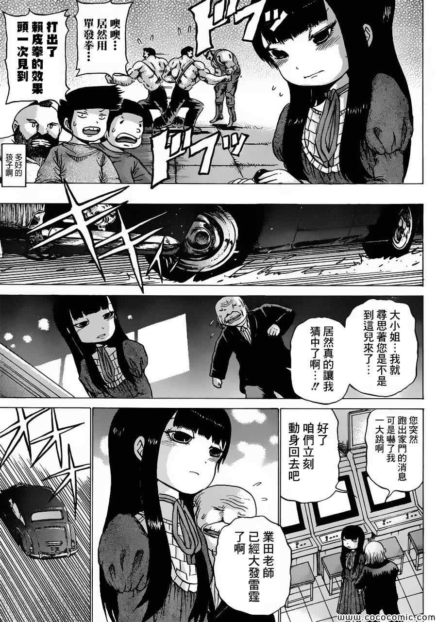 《高分少女》漫画最新章节第31话免费下拉式在线观看章节第【23】张图片