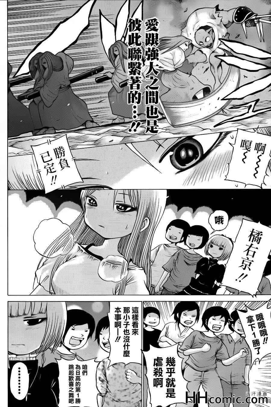 《高分少女》漫画最新章节第34话免费下拉式在线观看章节第【14】张图片