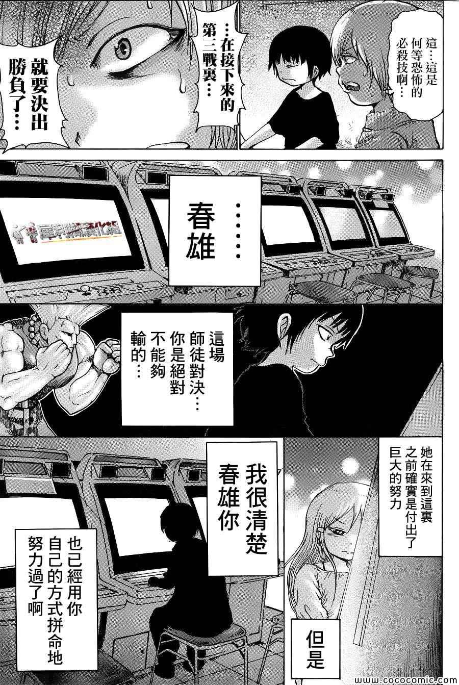 《高分少女》漫画最新章节第35话免费下拉式在线观看章节第【17】张图片