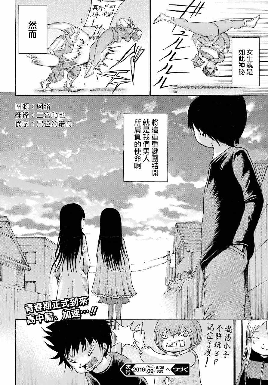 《高分少女》漫画最新章节第41话免费下拉式在线观看章节第【46】张图片