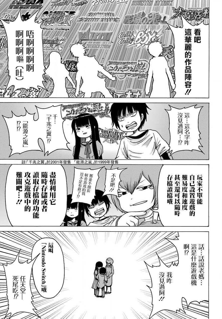 《高分少女》漫画最新章节番外02免费下拉式在线观看章节第【10】张图片