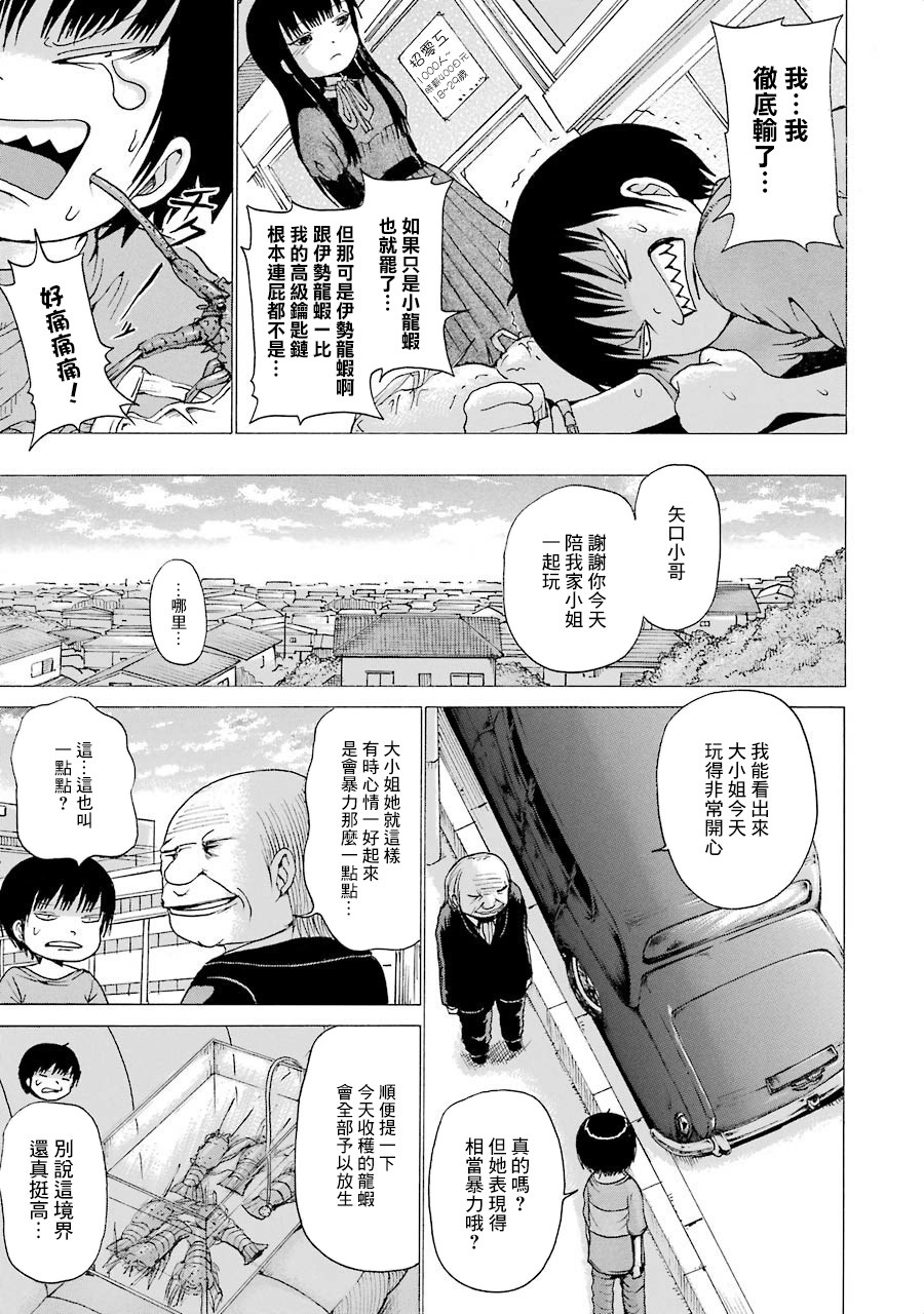 《高分少女》漫画最新章节第03卷番外1免费下拉式在线观看章节第【15】张图片