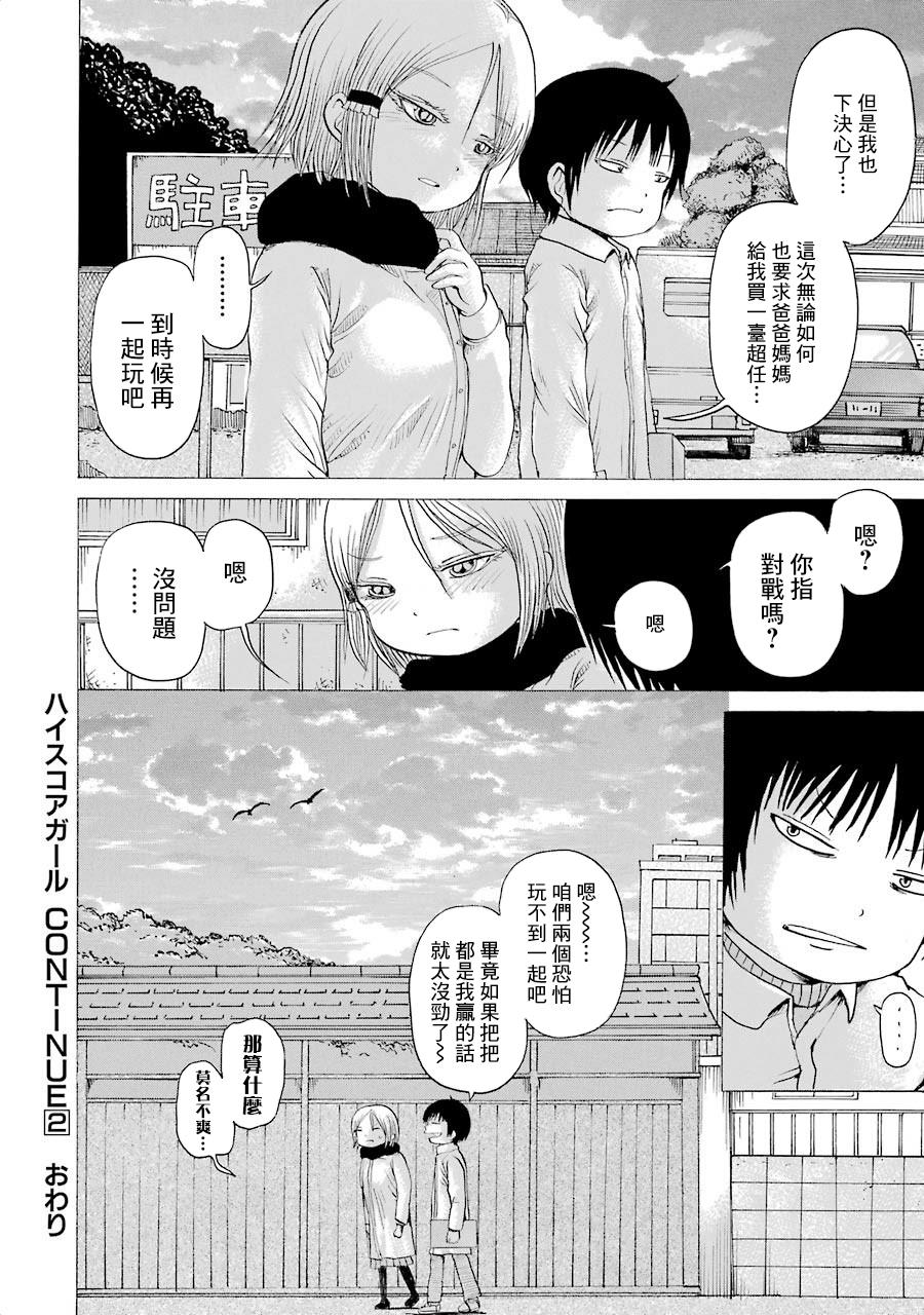 《高分少女》漫画最新章节第02卷番外2免费下拉式在线观看章节第【16】张图片