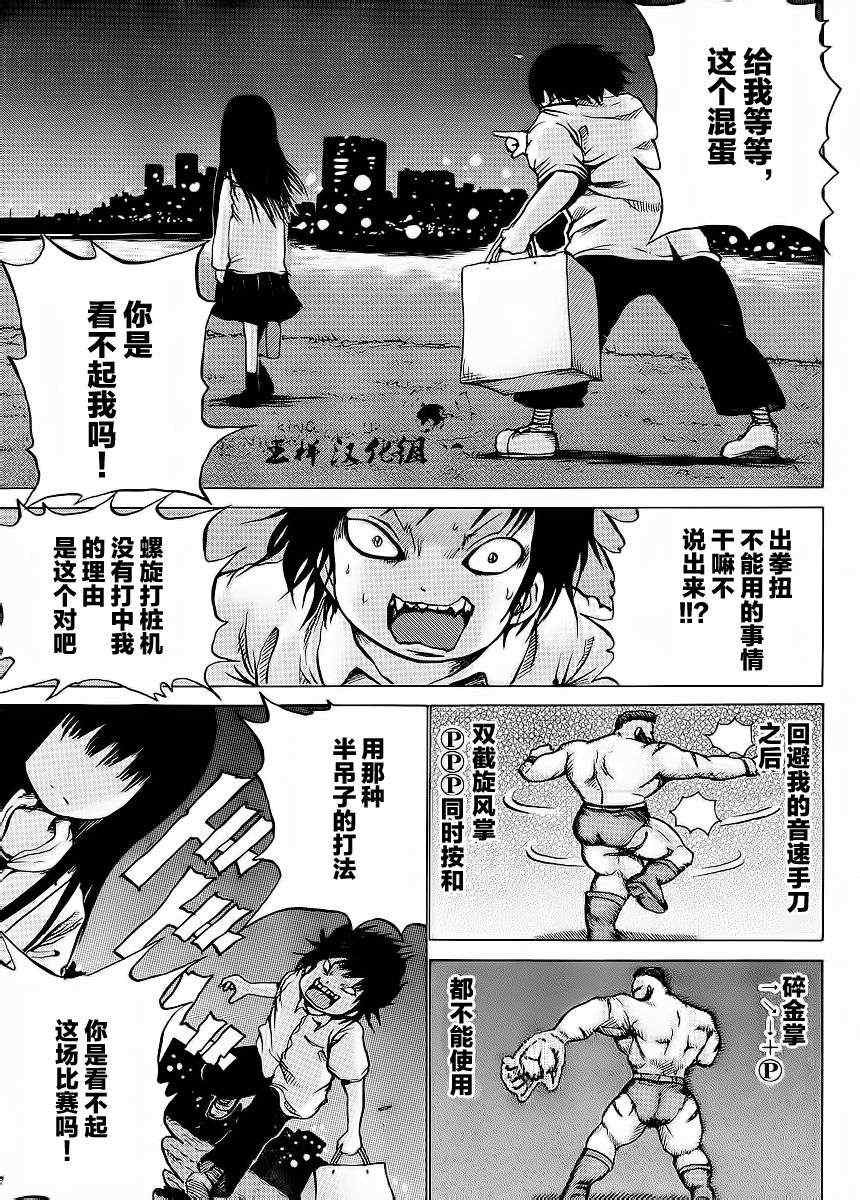 《高分少女》漫画最新章节第19话免费下拉式在线观看章节第【13】张图片