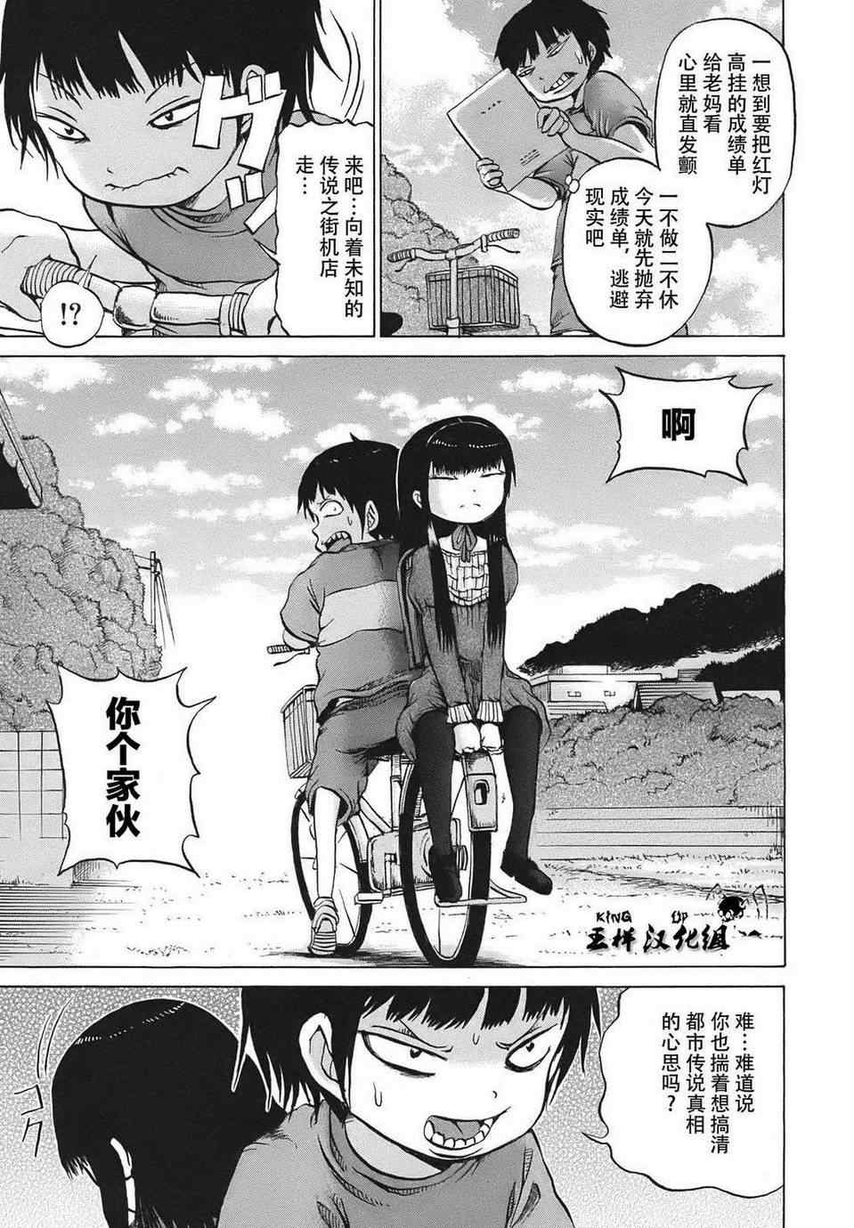 《高分少女》漫画最新章节第7话免费下拉式在线观看章节第【5】张图片