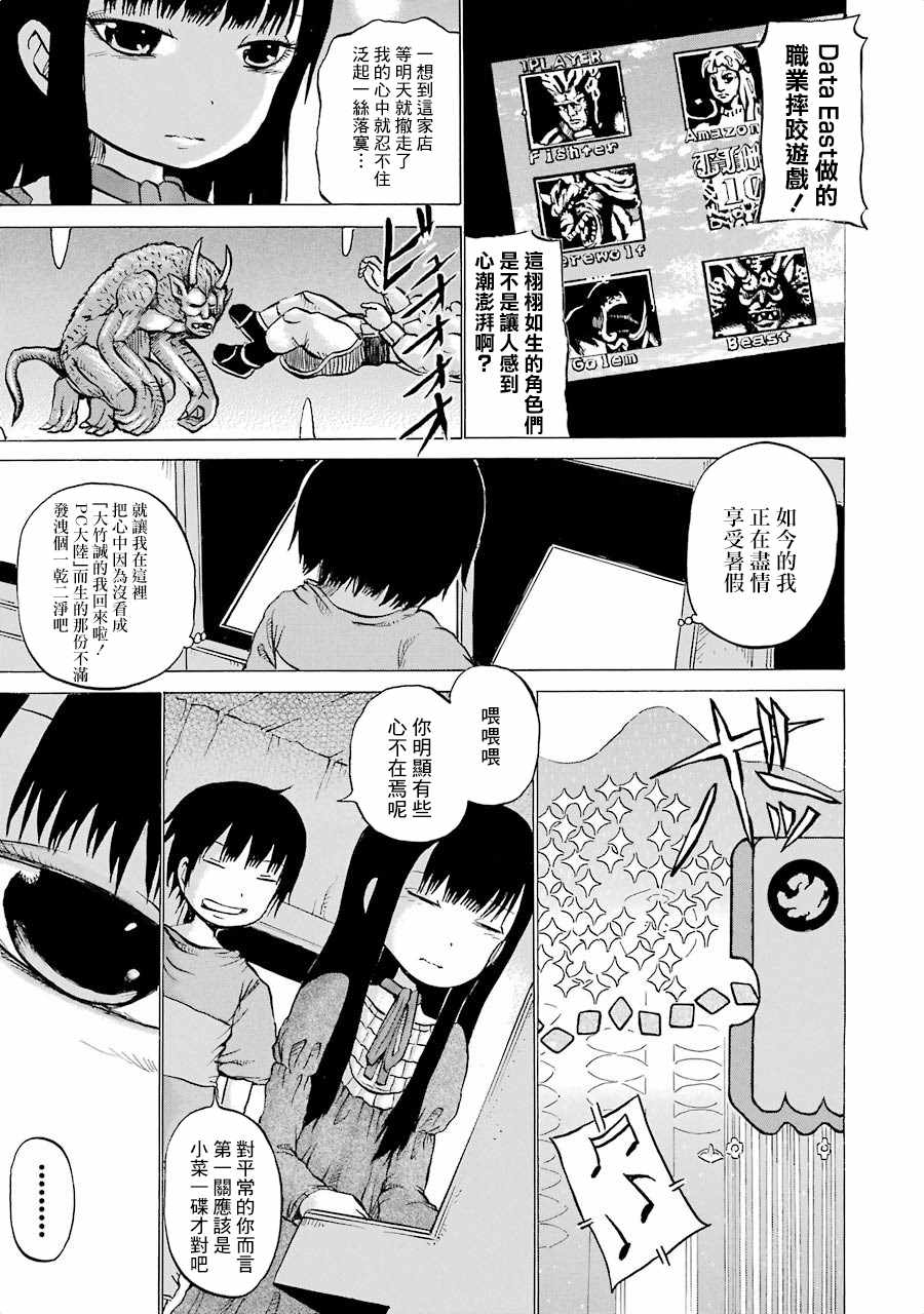 《高分少女》漫画最新章节第02卷番外1免费下拉式在线观看章节第【5】张图片