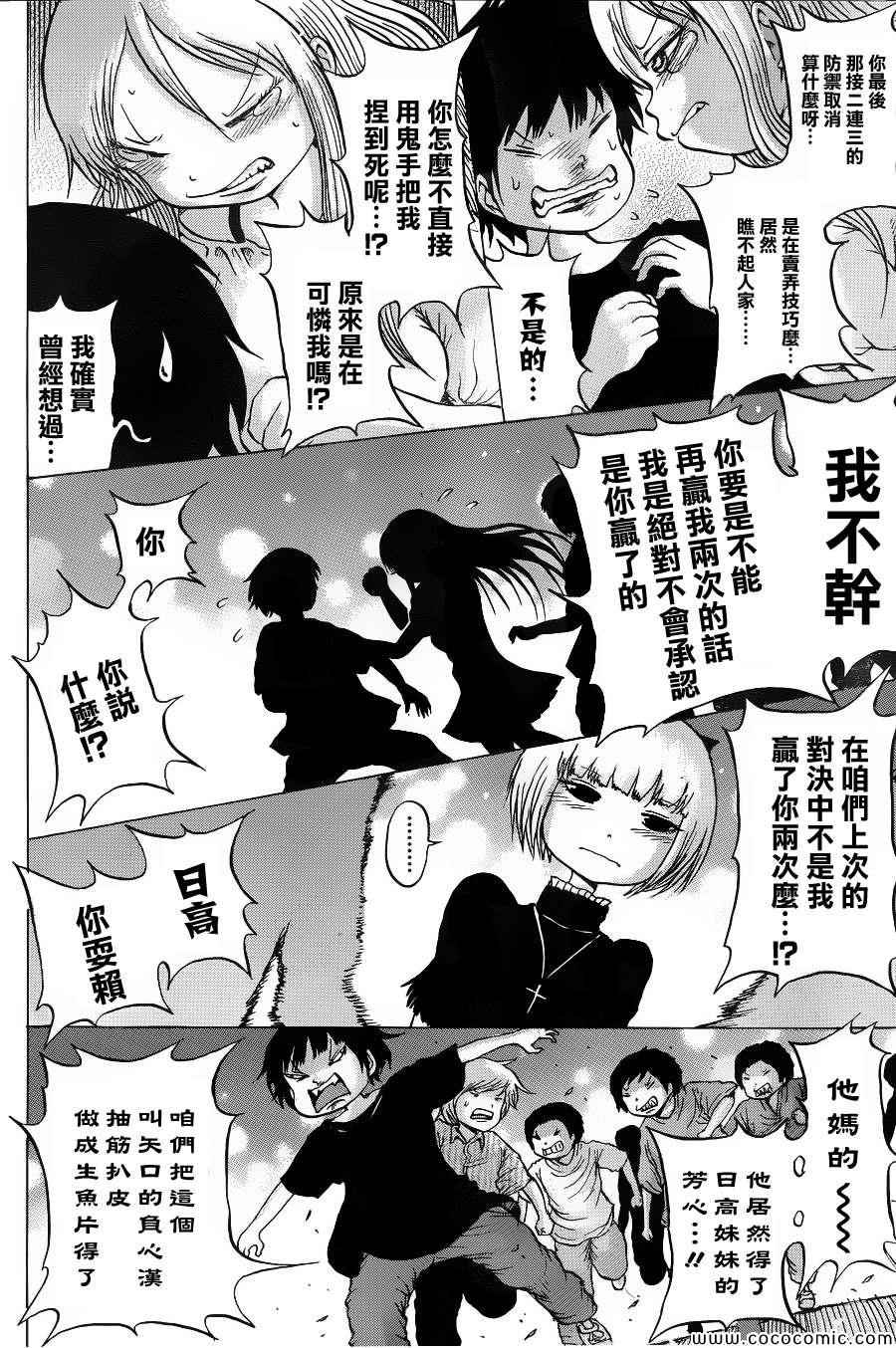 《高分少女》漫画最新章节第35话免费下拉式在线观看章节第【30】张图片