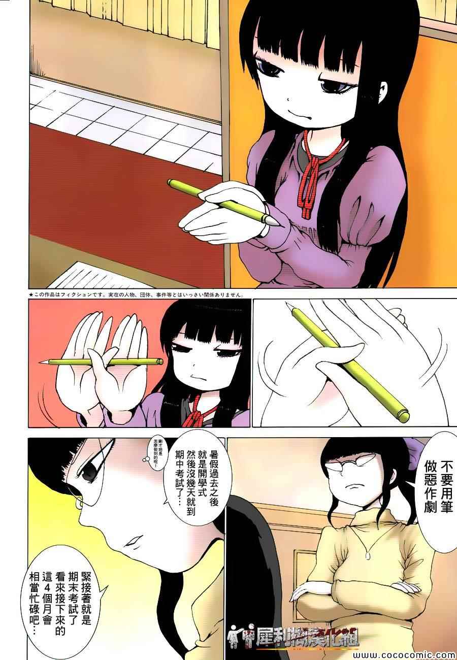 《高分少女》漫画最新章节第36话免费下拉式在线观看章节第【4】张图片