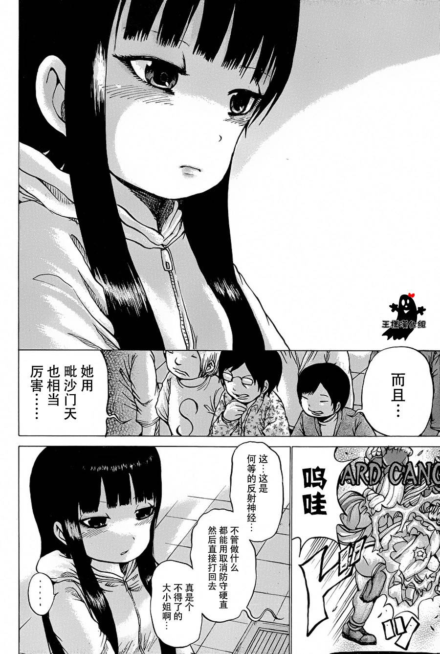 《高分少女》漫画最新章节第25话免费下拉式在线观看章节第【22】张图片