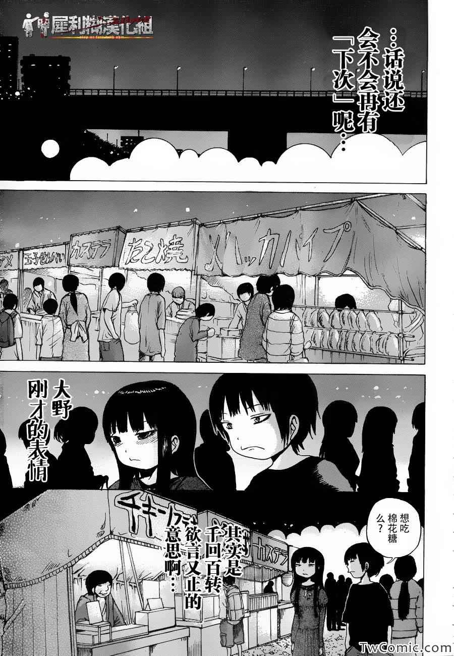 《高分少女》漫画最新章节第30话免费下拉式在线观看章节第【22】张图片