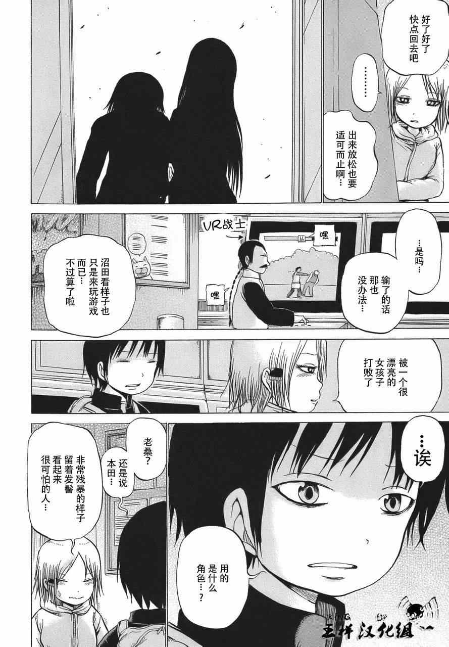 《高分少女》漫画最新章节第14话免费下拉式在线观看章节第【22】张图片