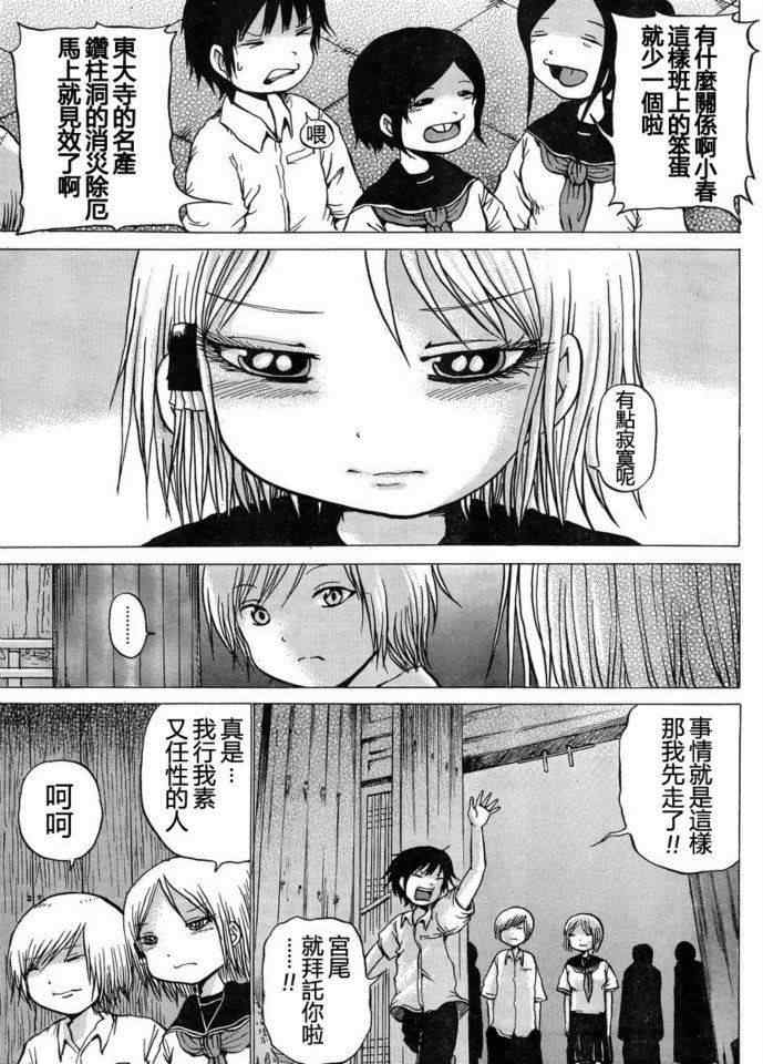 《高分少女》漫画最新章节第18话免费下拉式在线观看章节第【5】张图片