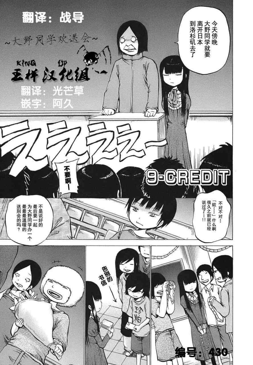 《高分少女》漫画最新章节第9话免费下拉式在线观看章节第【1】张图片