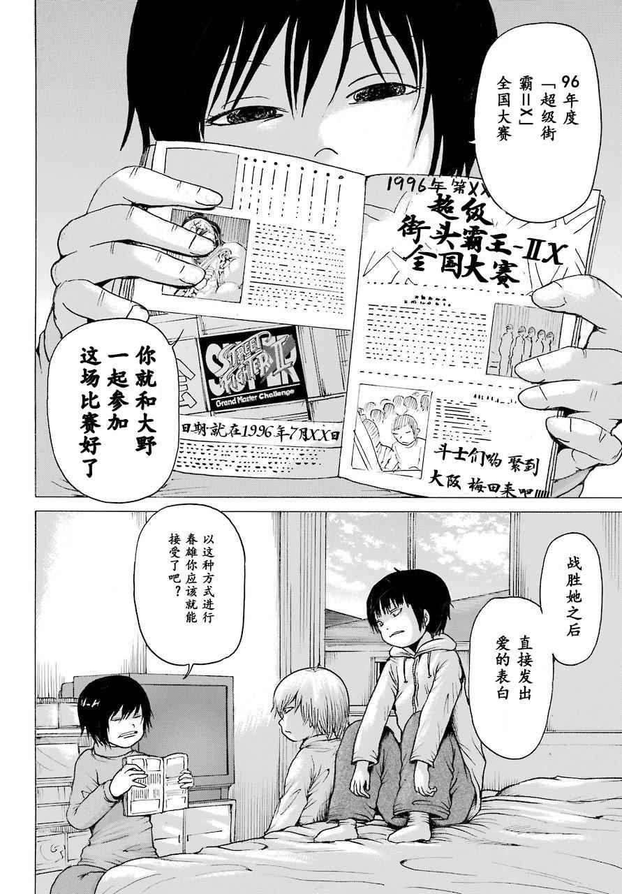 《高分少女》漫画最新章节第53话免费下拉式在线观看章节第【18】张图片